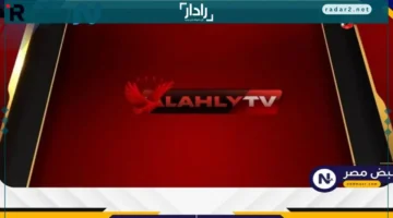 تردد قناة الأهلي الجديد 2025 لمتابعة مباريات الفريق على نايل سات وعرب سات